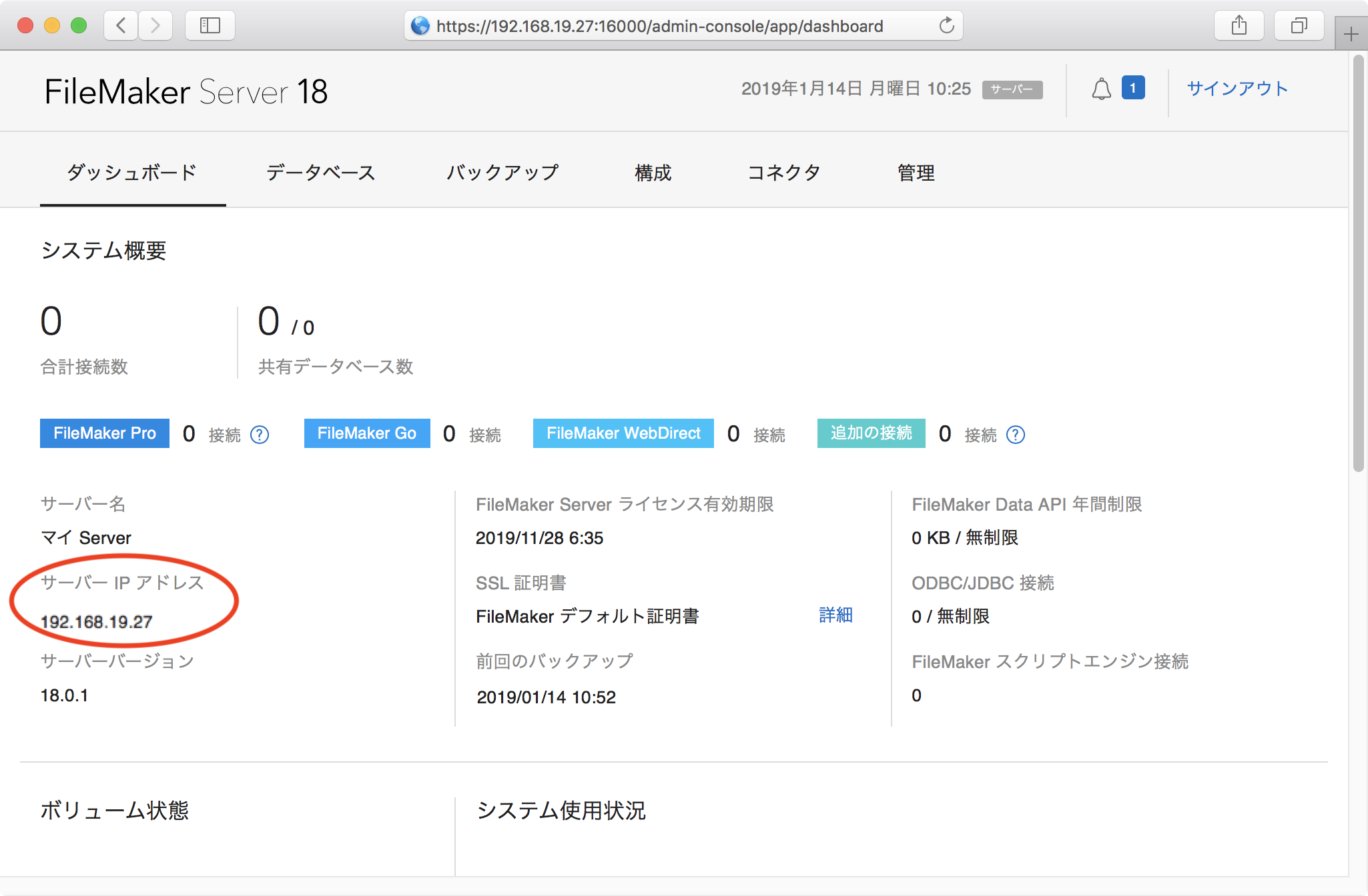 サーバーの IP アドレスが表示されている FileMaker Server Admin Console