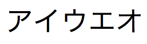 Stringa di testo giapponese di caratteri katakana