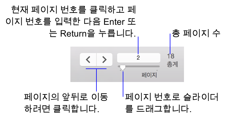 미리보기 모드에서 탐색 제어