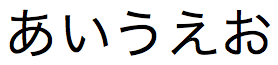 Chaîne de texte japonais constituée de caractères Hiragana