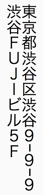 文字とオブジェクトの両方を回転 (全角の例)