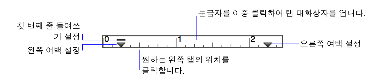 텍스트 눈금자 및 여백 표시기 및 들여쓰기 표시기