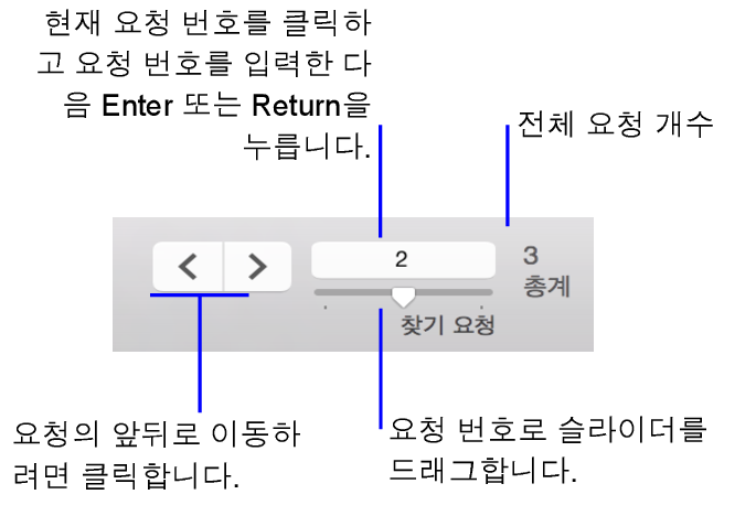 찾기 모드에 탐색 제어