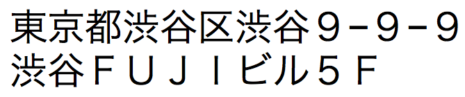 원래 일본어 텍스트(Zenkaku 예제)