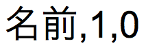 Japanese text string field name trimSpace parameter set to 1 (true) and trimType parameter set to zero