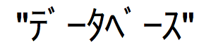 Stringa di testo giapponese di caratteri hankaku (1 byte) katakana