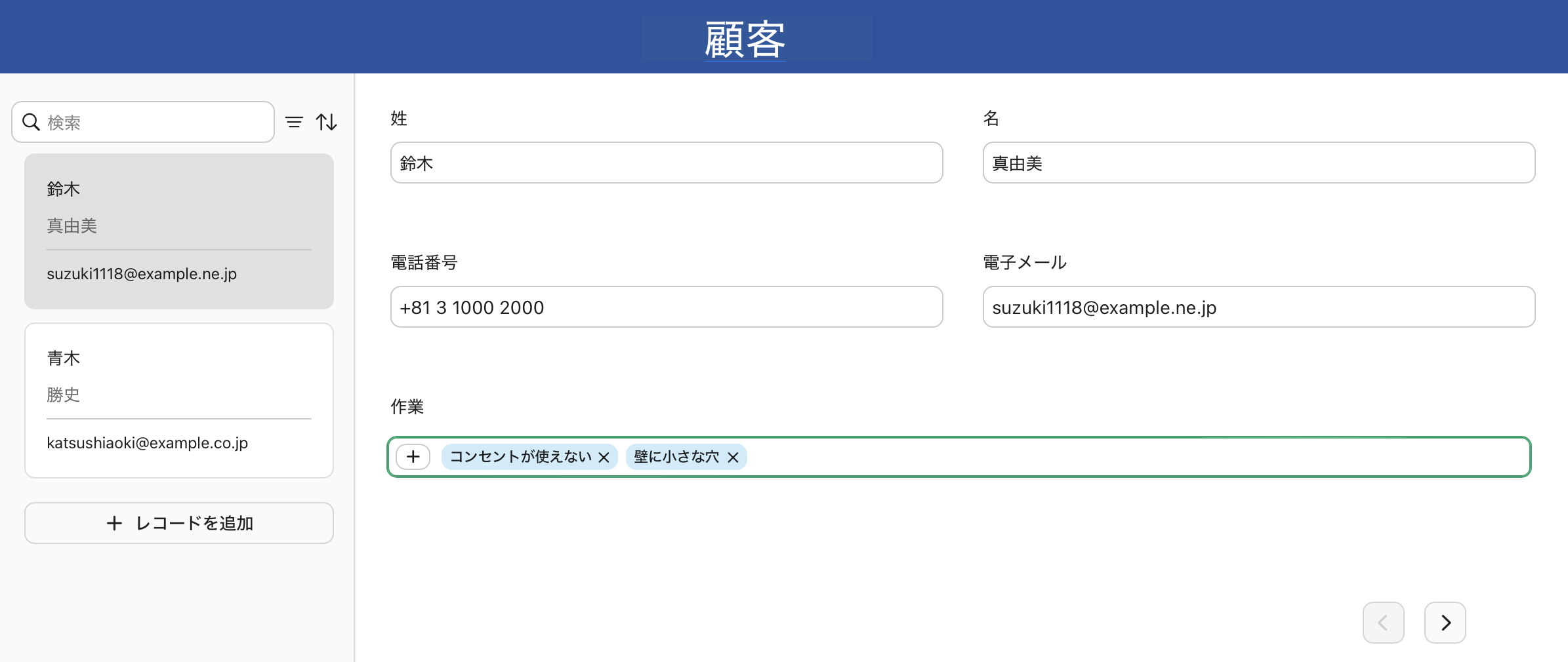関連データフィールドの例、顧客ごとの作業