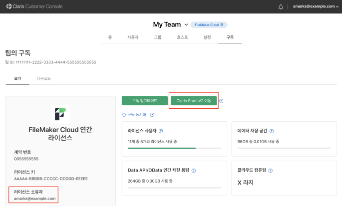 Claris Studio로 이동 링크의 위치 및 Claris Customer Console의 구독 페이지에 있는 라이선스 소유자 이메일 주소 위치