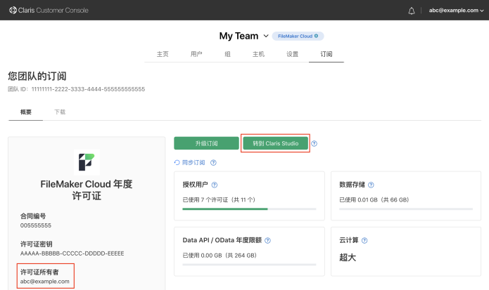 Claris Customer Console“订阅”页面上的“转到 Claris Studio”链接和许可证所有者电子邮件地址的位置